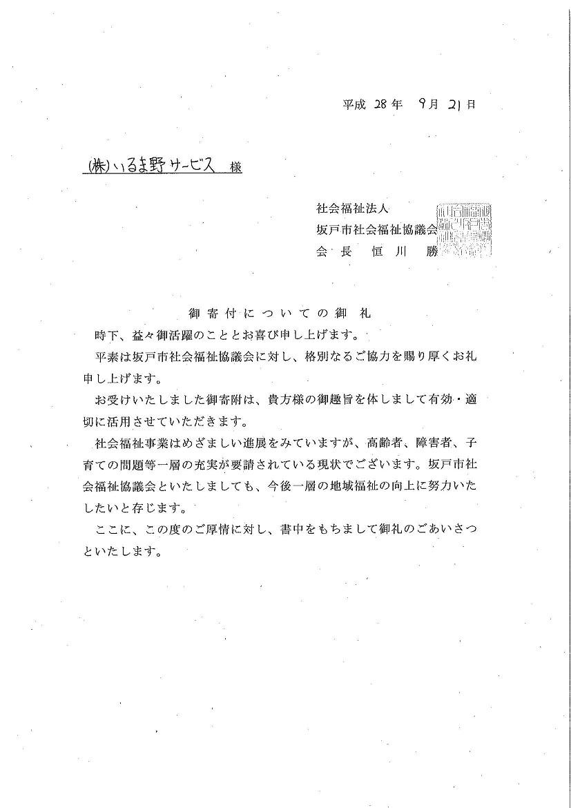 寄付　文書1.jpg