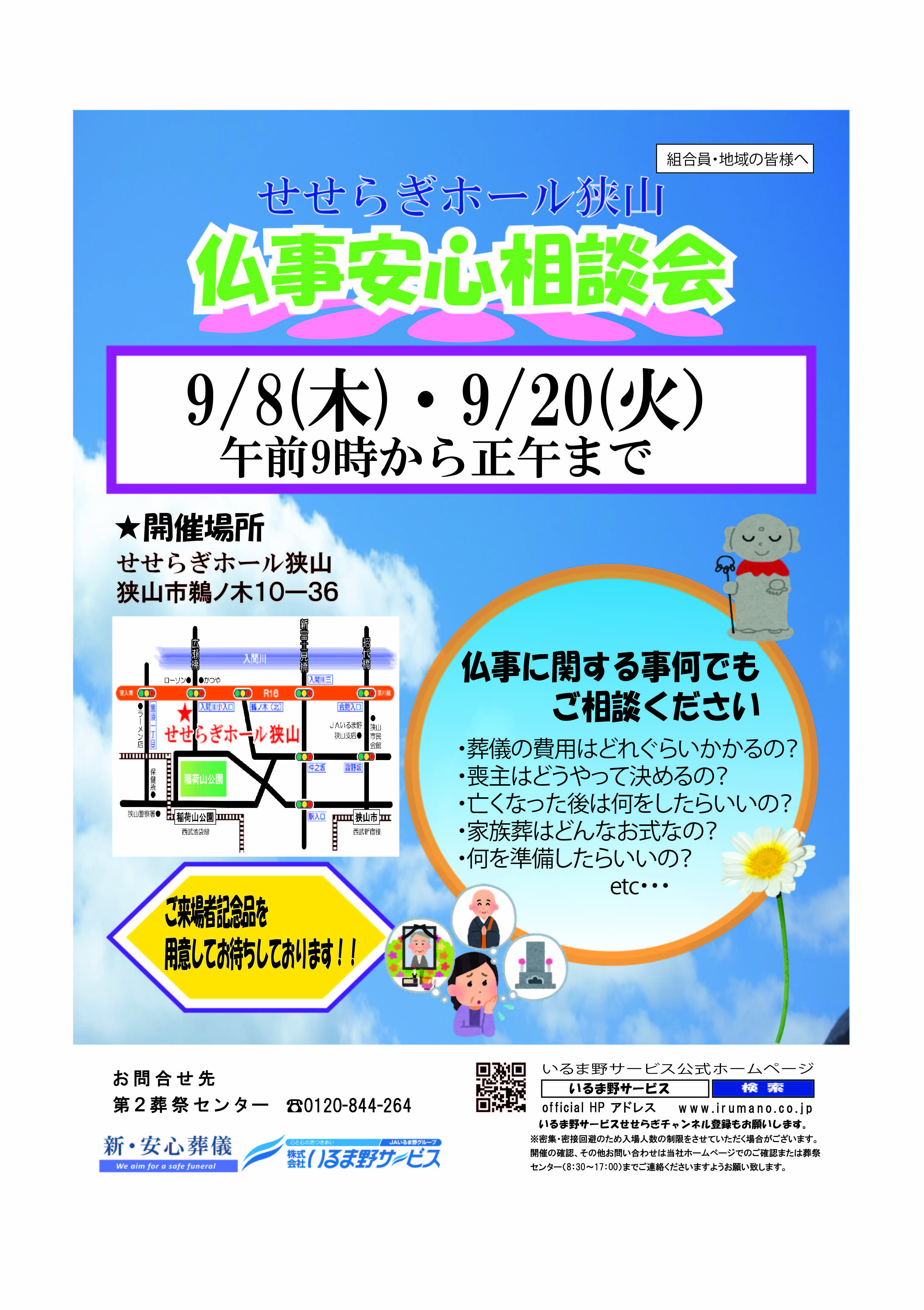 事前相談会9月狭山.jpg